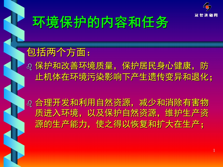 工业企业厂界噪声标准.ppt_第2页