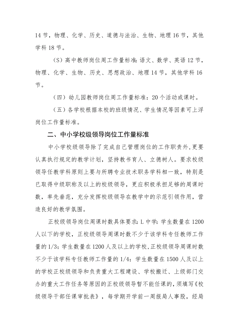 关于明确中小学岗位工作量标准的指导意见.docx_第2页