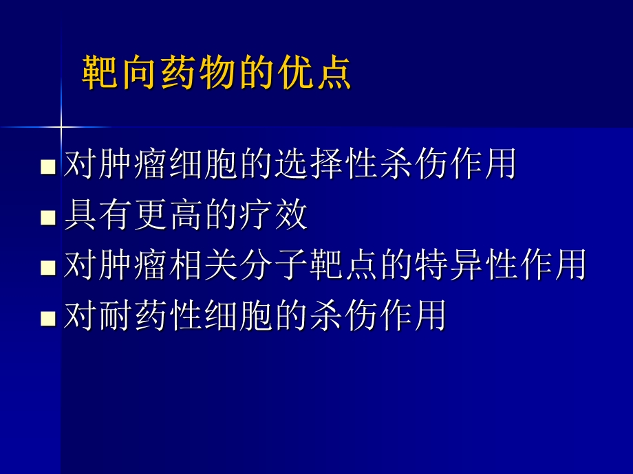 医学ppt柯美华常见分子靶向药物治疗.ppt_第3页