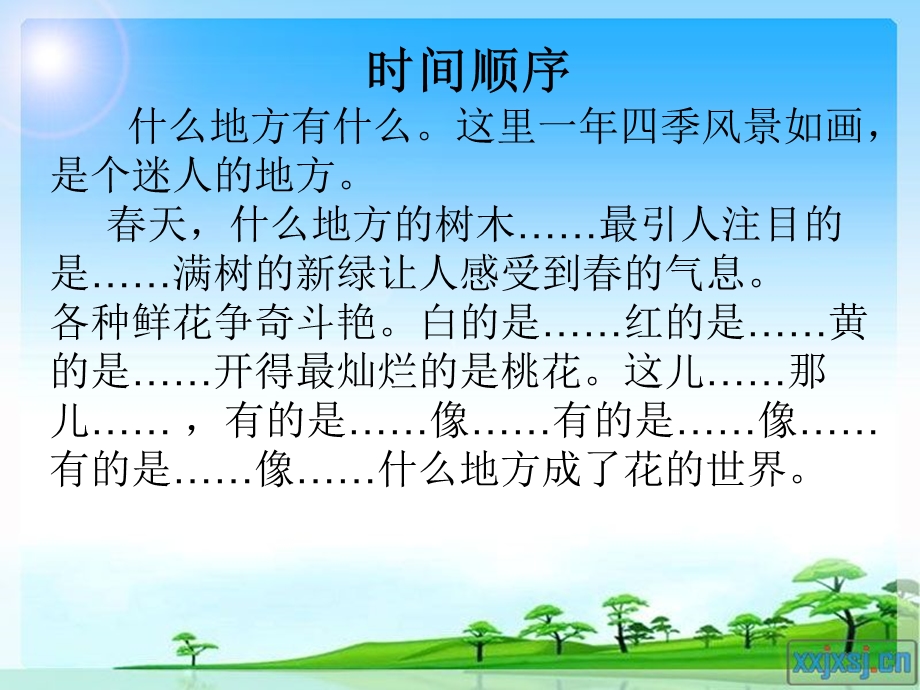 四年级你游览过的一处自然景观的课件.ppt_第1页