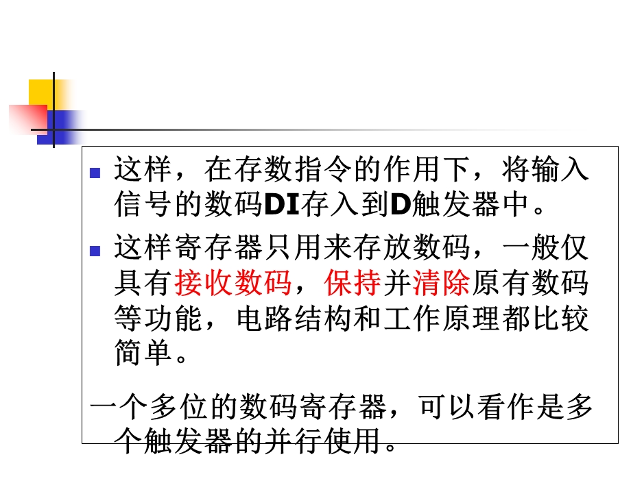 数字电路异步和寄存器.ppt_第3页