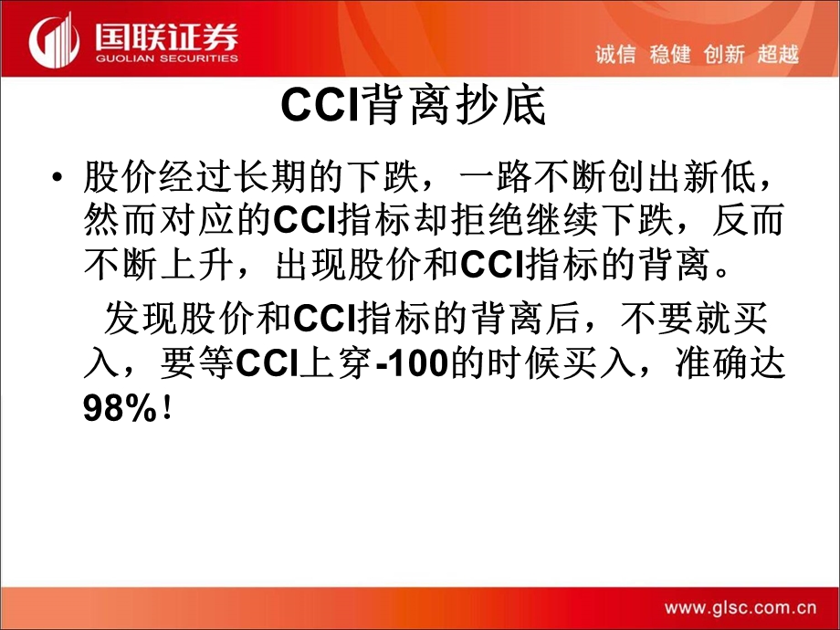 技术指标的综合运用及特殊用法.ppt_第2页