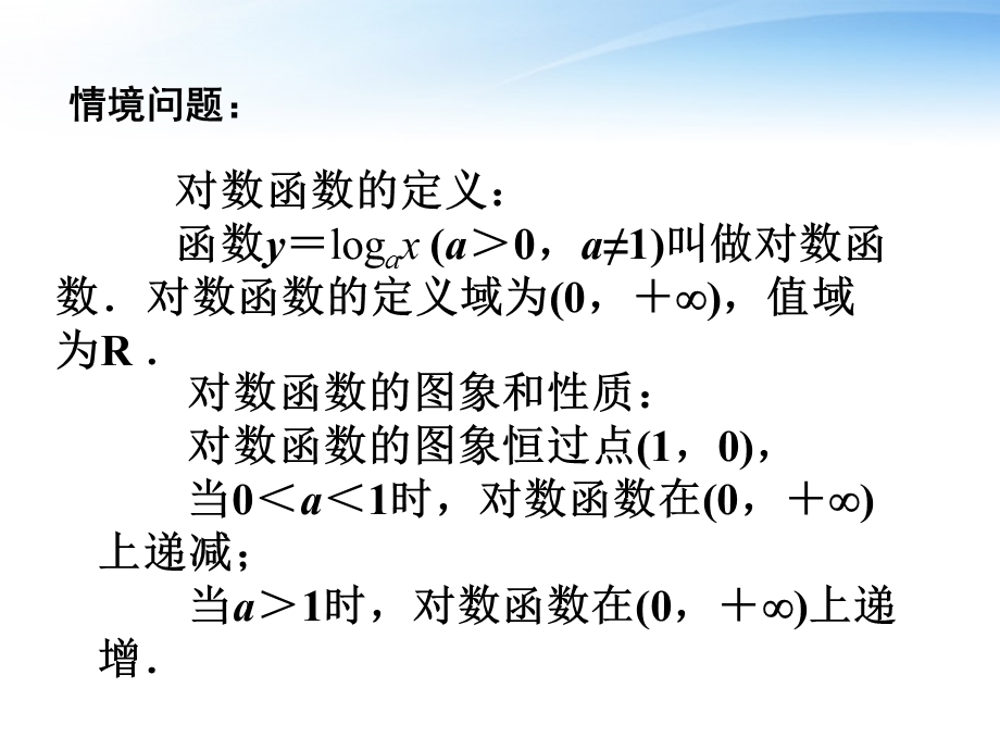 对数函数4图象平移.ppt_第2页