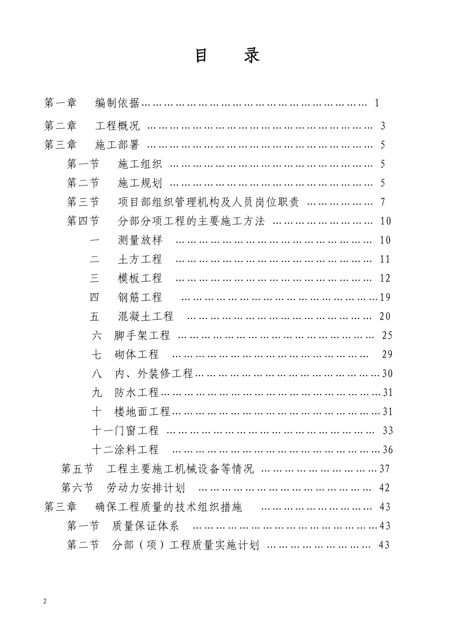 eNHF1泉三高速公路泉州支线(南安至惠安)施工组织设计.doc_第2页