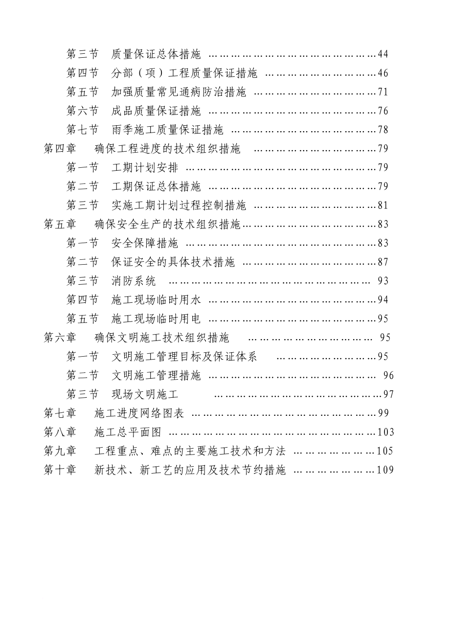 eNHF1泉三高速公路泉州支线(南安至惠安)施工组织设计.doc_第3页