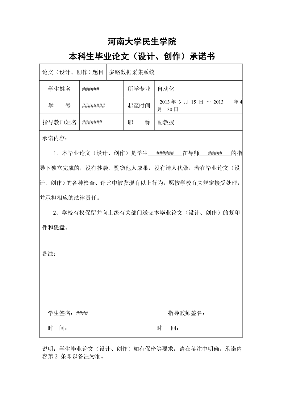 多路数据采集系统本科.doc_第2页