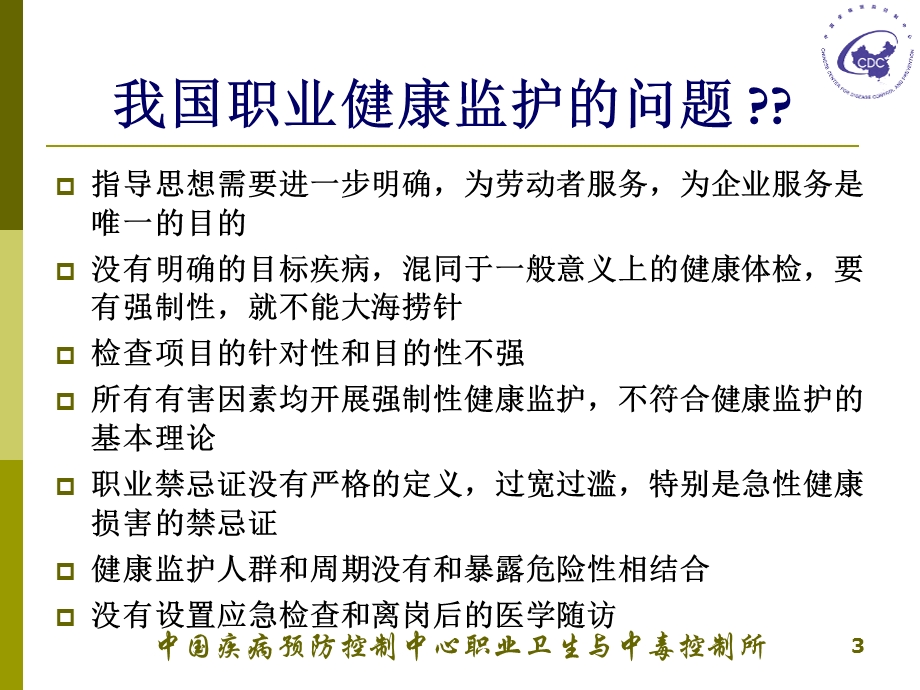 职业健康监护技术规范简介李德鸿.ppt_第3页