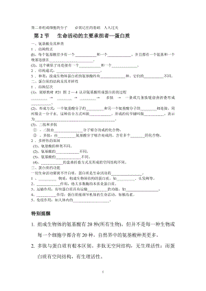 第2节必背生命活动的主要承担者———蛋白质人人过关.doc