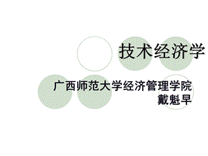 技术经济学第二章资金时间价值.ppt