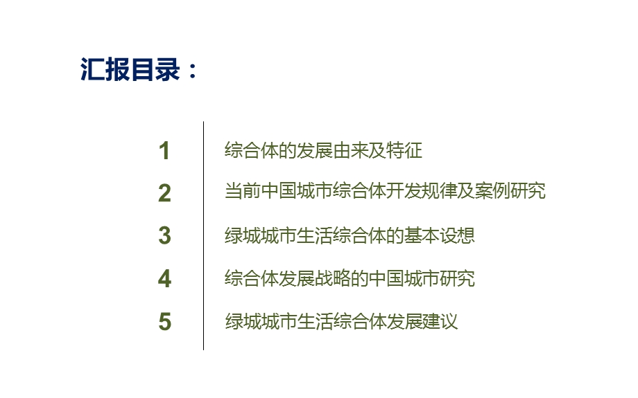 城市商业综合体研究与案例分析.ppt_第2页