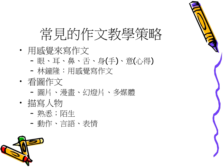 国小国语文教材教法.ppt_第2页