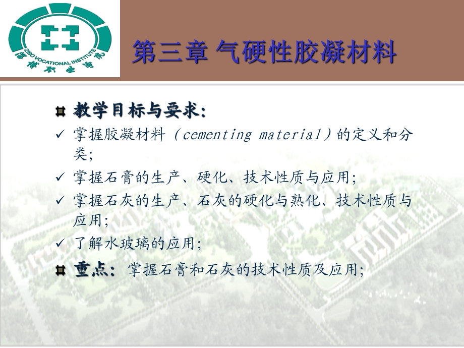 建筑材料电子.ppt_第1页