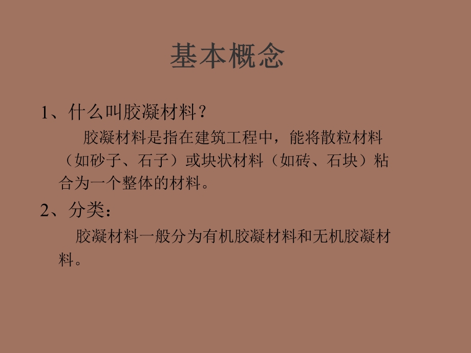 建筑材料电子.ppt_第2页