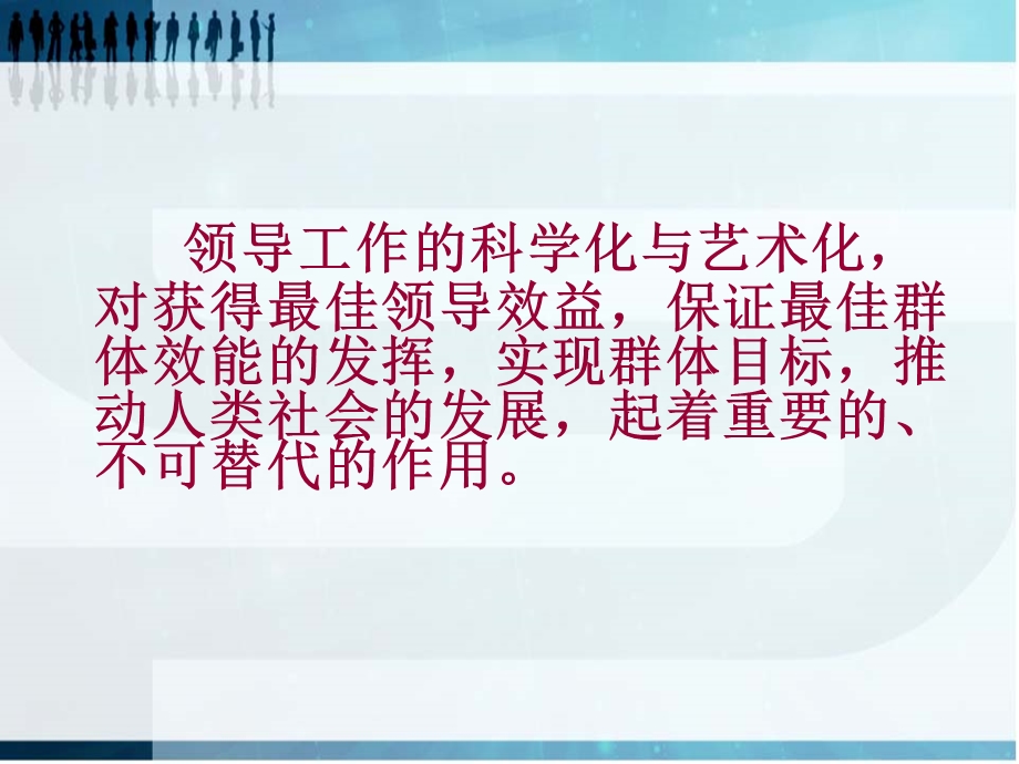 护理管理学领导职能.ppt_第3页