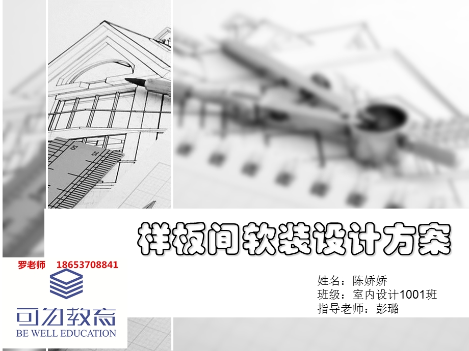 室内设计方案解说.ppt_第1页