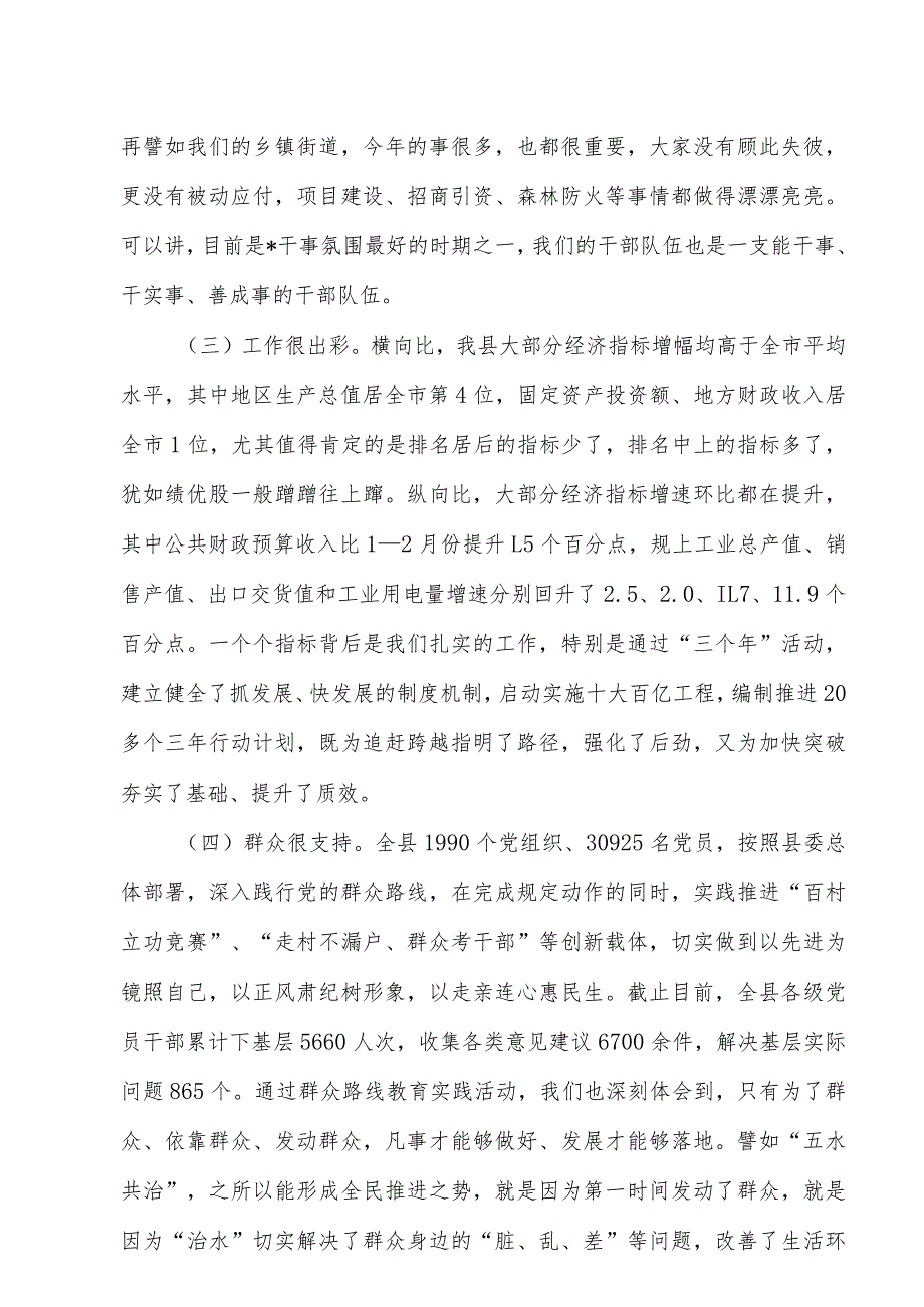 在第一季度乡镇（街道）书记汇报会上的讲话、某镇第一季度工作开展情况.docx_第3页