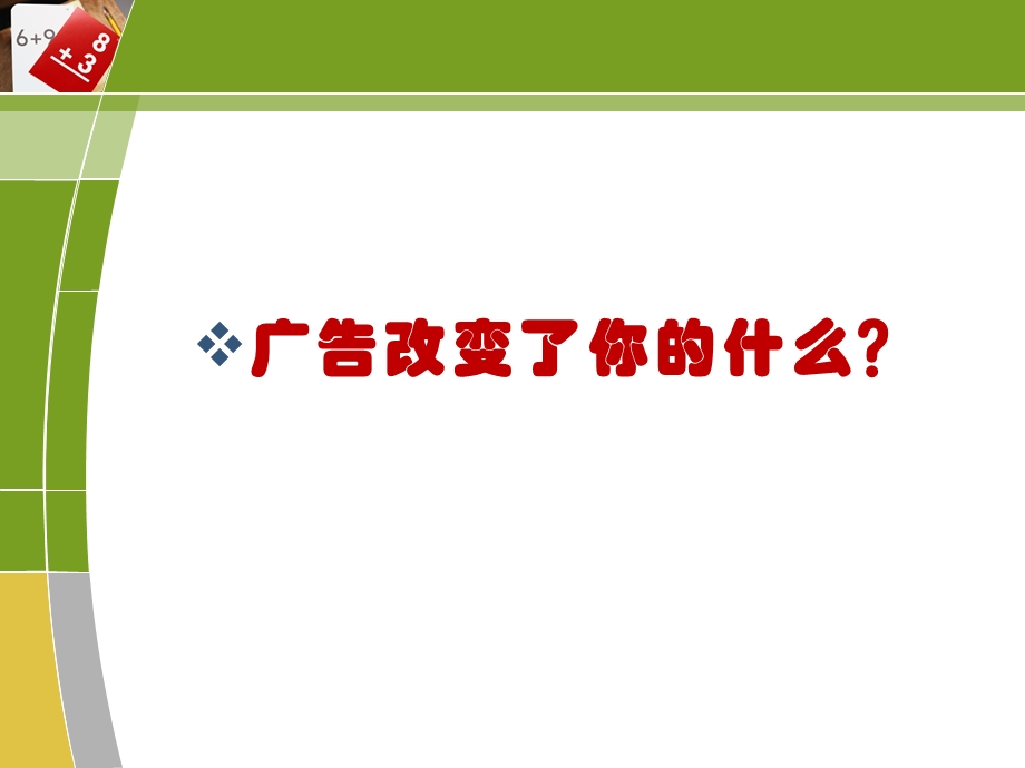 广告文案的内涵、本质与分类.ppt_第2页