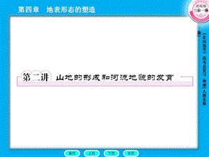 山地的形成和河流地貌的发育.ppt