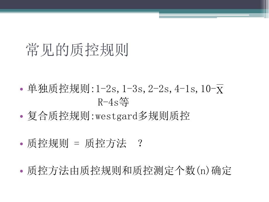 定量分析项目质控方法选择.ppt_第2页