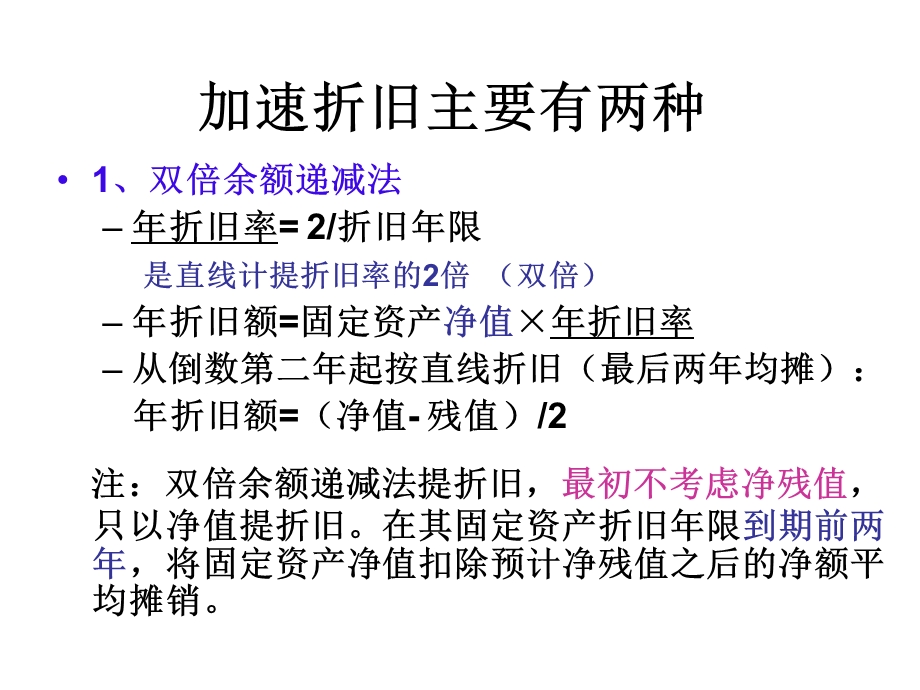 工程经济学课件例题汇总.ppt_第2页