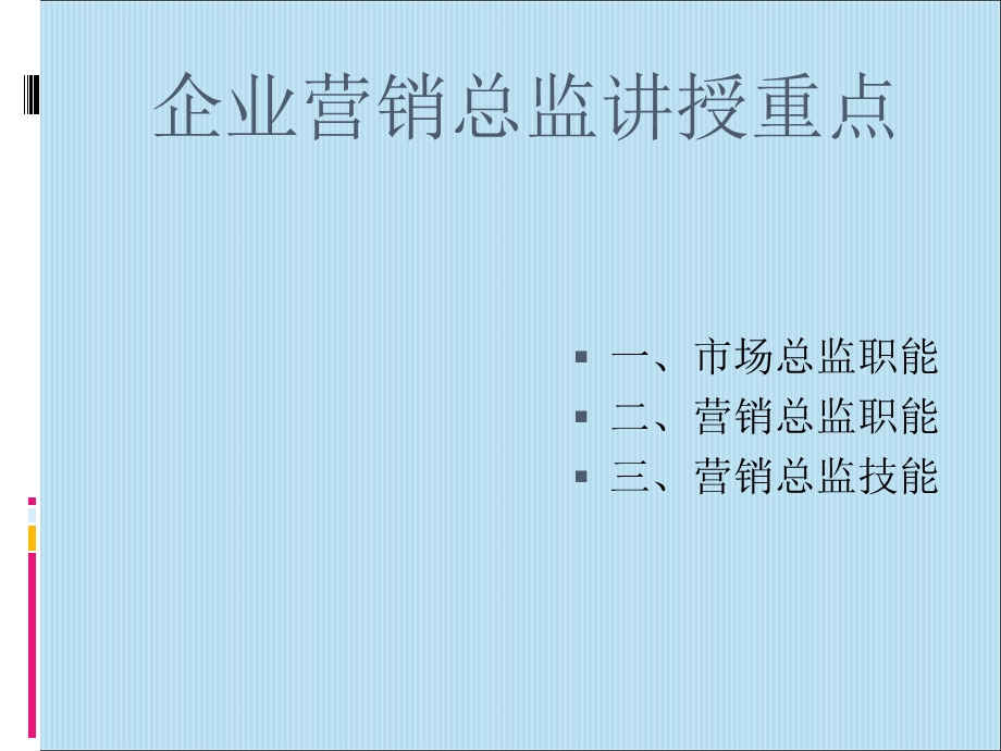 工程机械企业营销总监.ppt_第2页