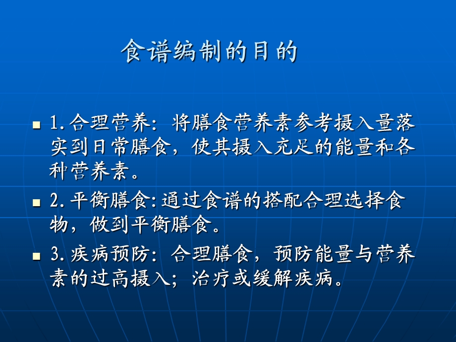 妊娠期糖尿病患者食谱编制的基本原则和方法ppt课件.ppt_第3页