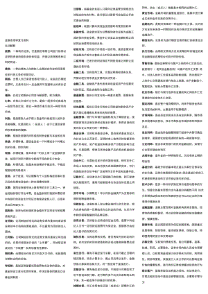 自考金融市场学的复习资料.doc