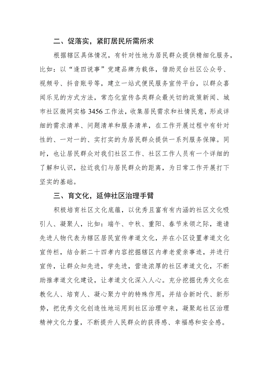 社区干部“三抓三促”行动专题研讨发言材料.docx_第2页