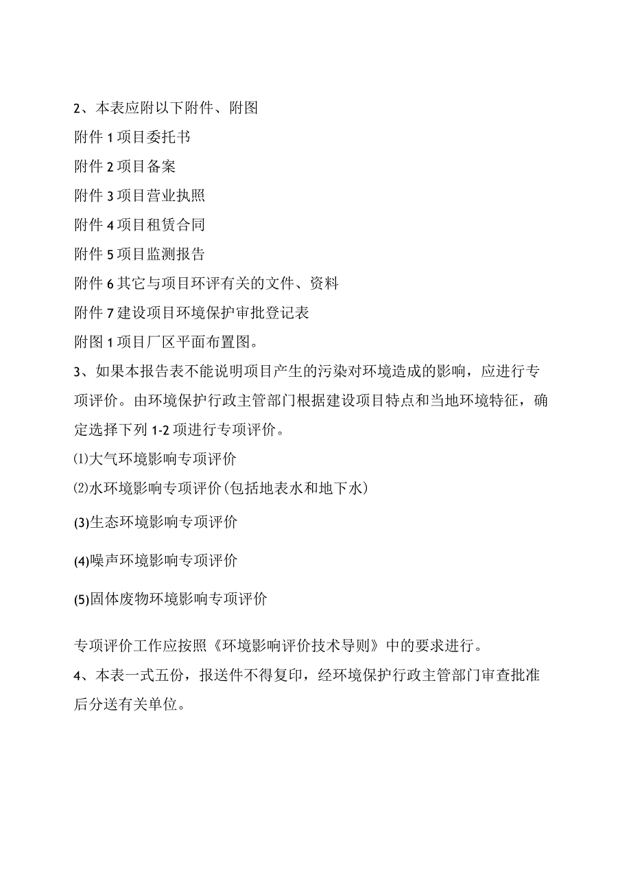 XX矿业石英石加工项目环境影响报告书（环评报告书报批稿）.docx_第2页