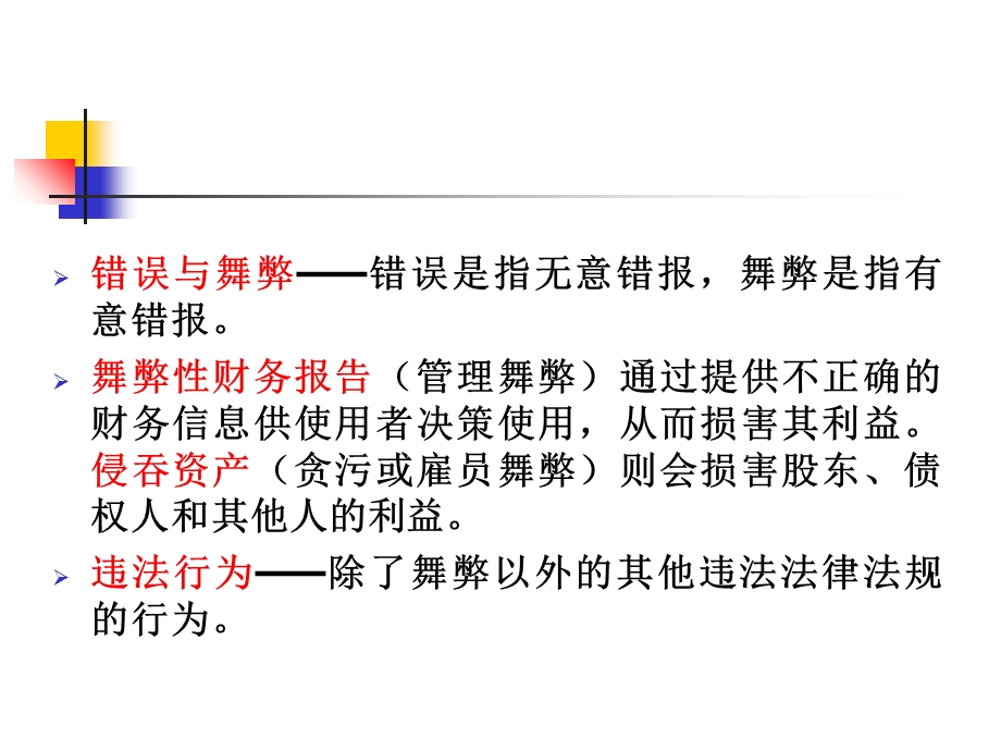 审计程序和审计证据.ppt_第3页