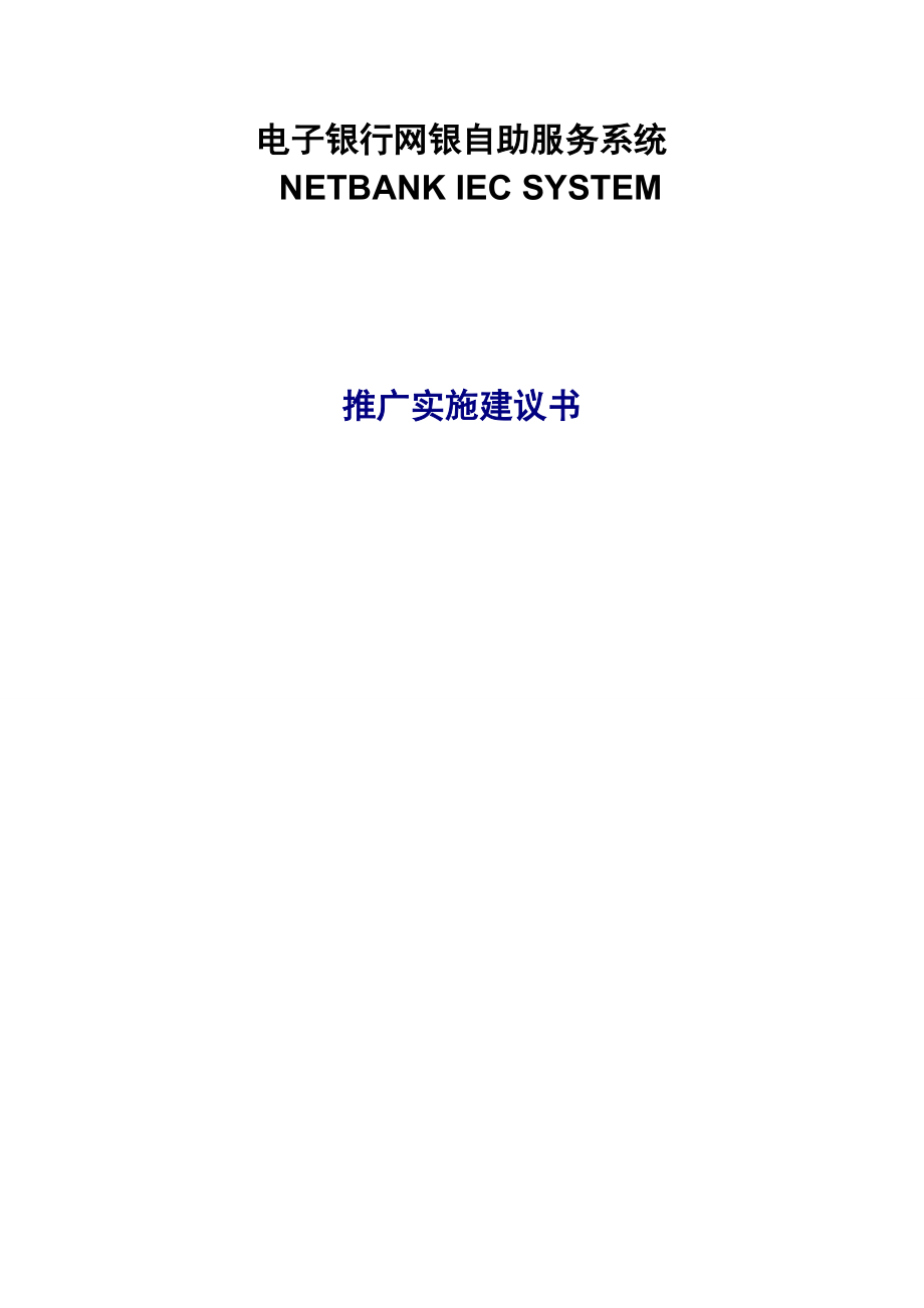 网银自助服务系统方案,网银机方案,网上银行体验机方案,.doc_第2页