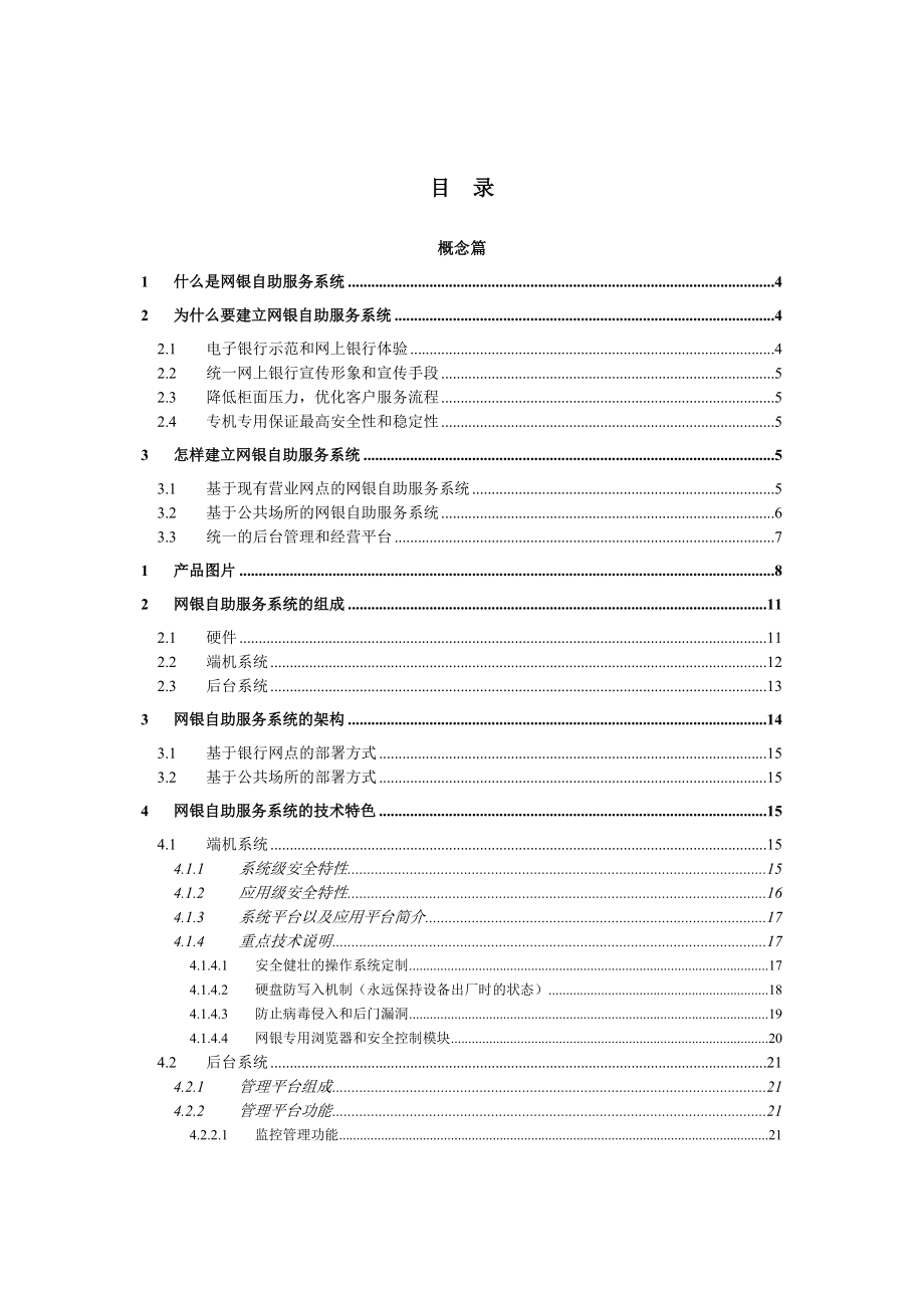 网银自助服务系统方案,网银机方案,网上银行体验机方案,.doc_第3页