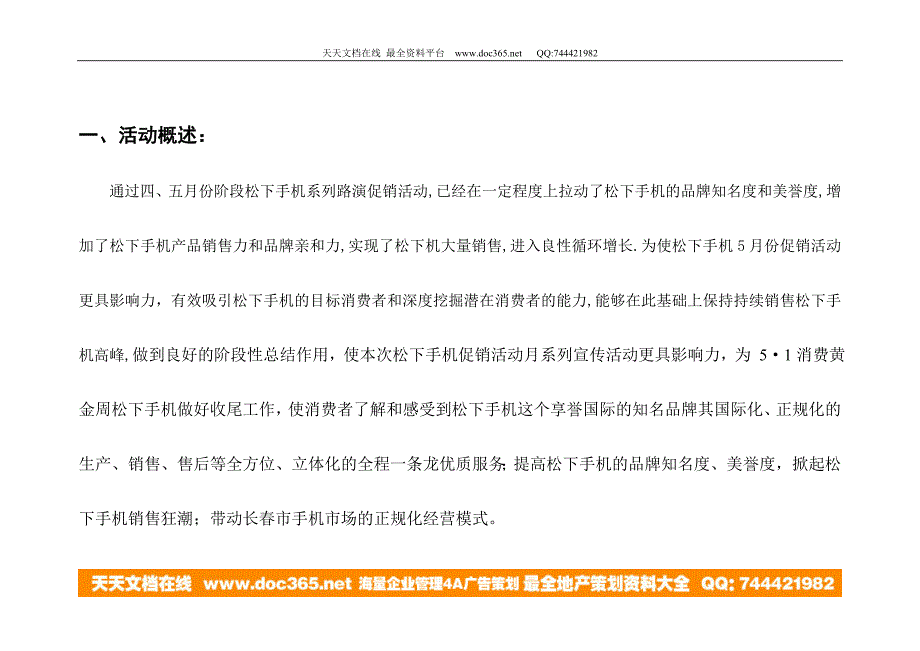 松下手机“手机嘉年华,礼浓情更浓”活动促销案.doc_第2页