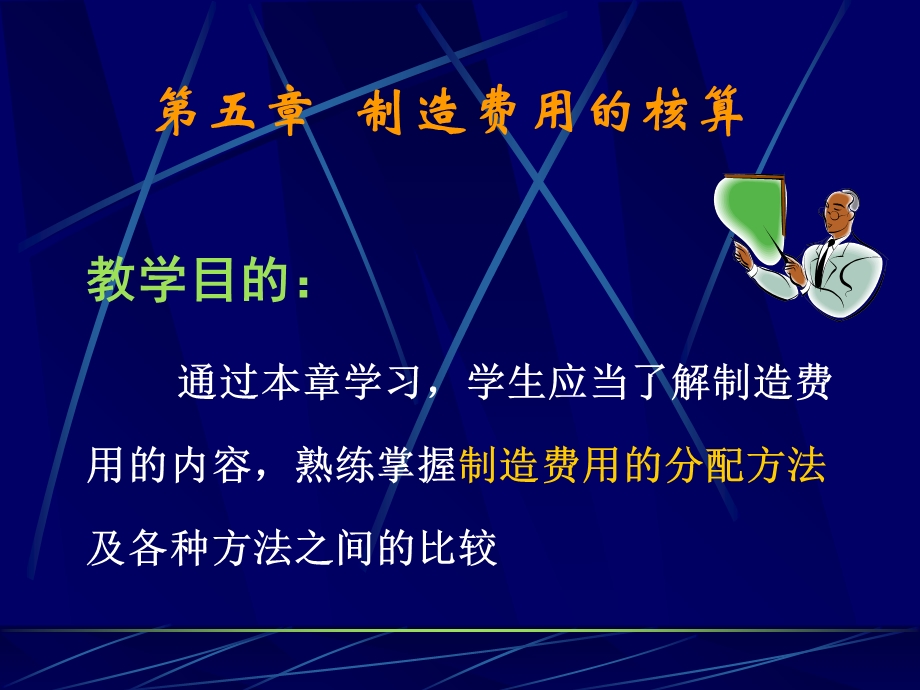 成本会计课件第五章新书.ppt_第1页