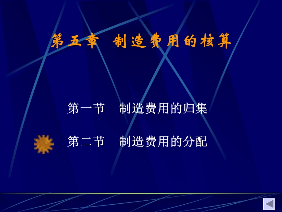 成本会计课件第五章新书.ppt_第2页