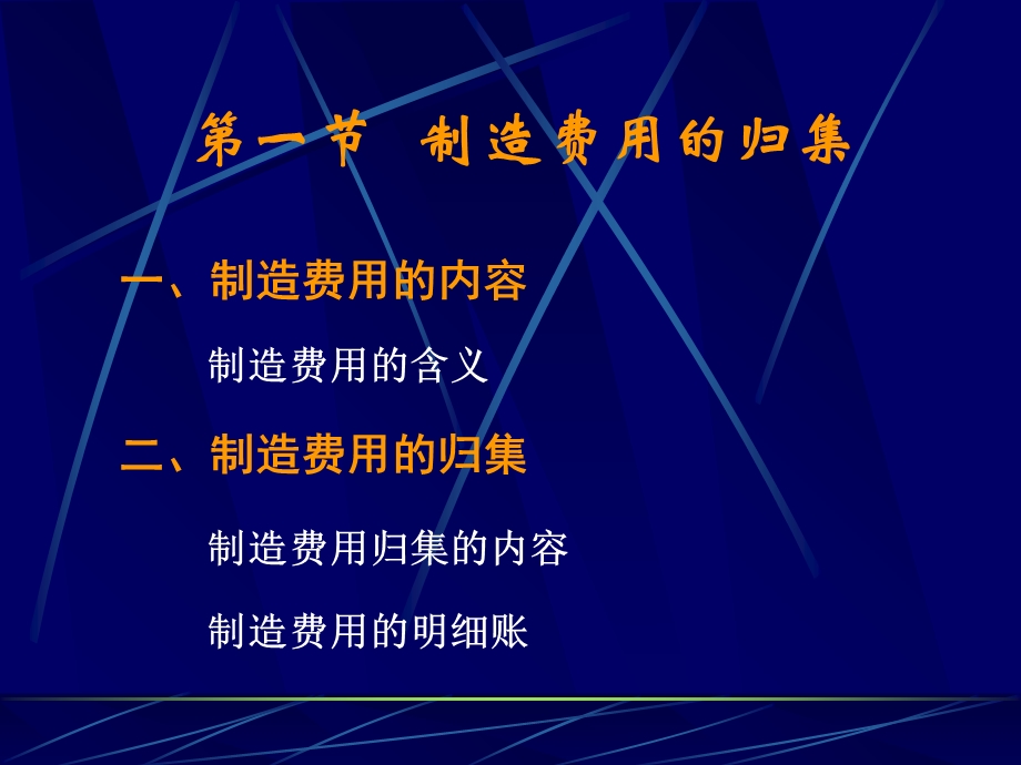 成本会计课件第五章新书.ppt_第3页