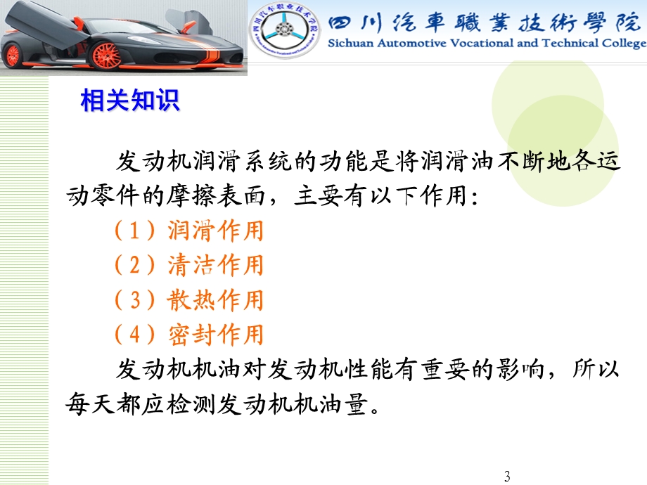 教学课件发动机机油的检查与更换.ppt_第3页