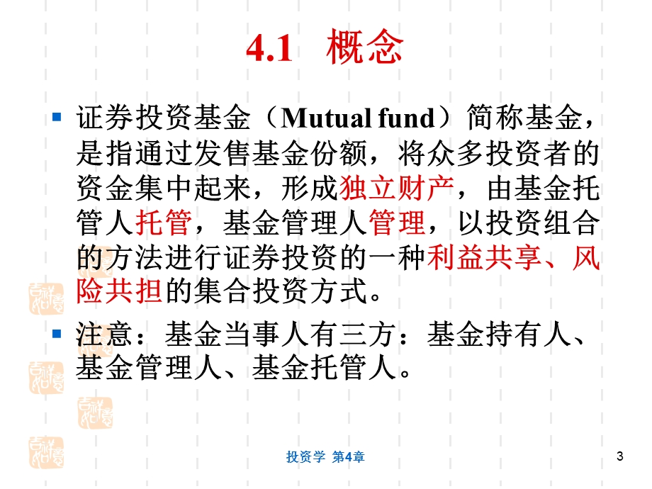 投资学第4章金融工具2：证券投资基金.ppt_第3页