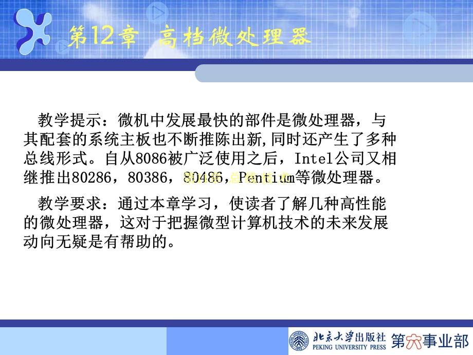 微机原理与接口技术第12章.ppt_第2页