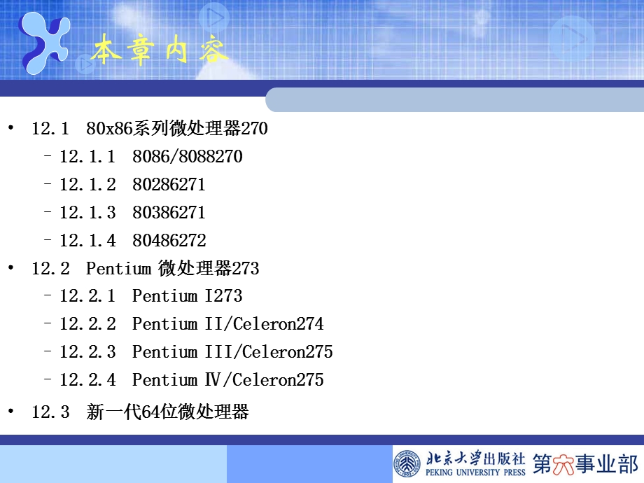 微机原理与接口技术第12章.ppt_第3页