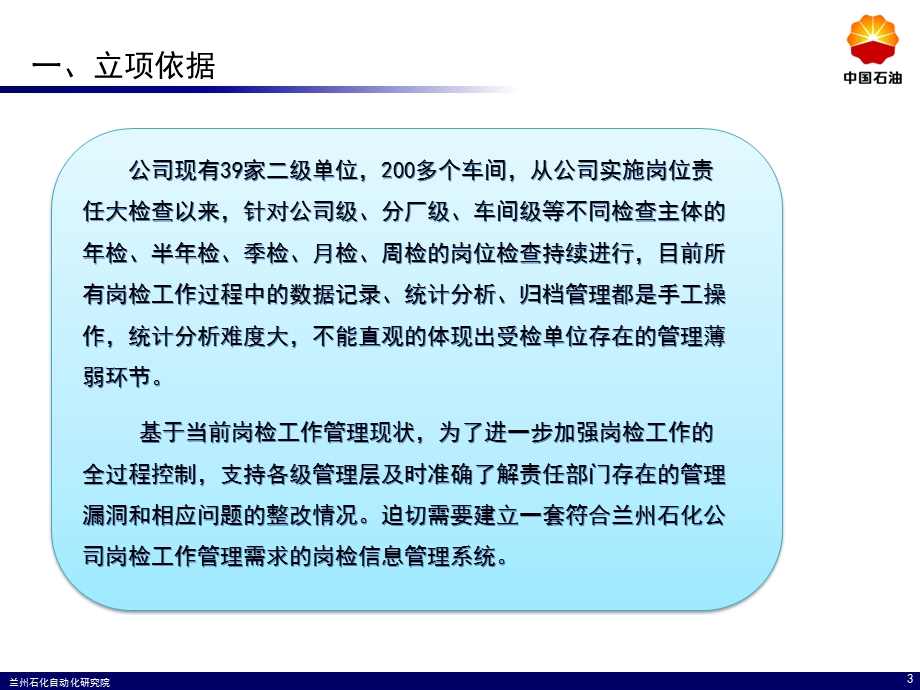 岗位责任制大检查信息系统汇报.ppt_第3页