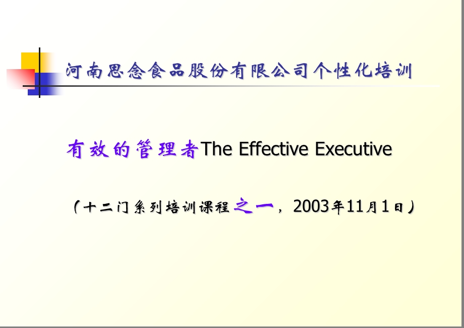 思念食品做有效管理者培训.ppt_第1页