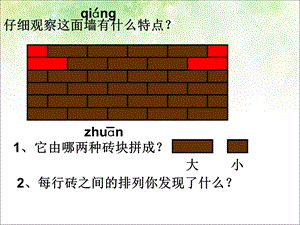 数学一年级下册第一单元《补墙问题》.ppt