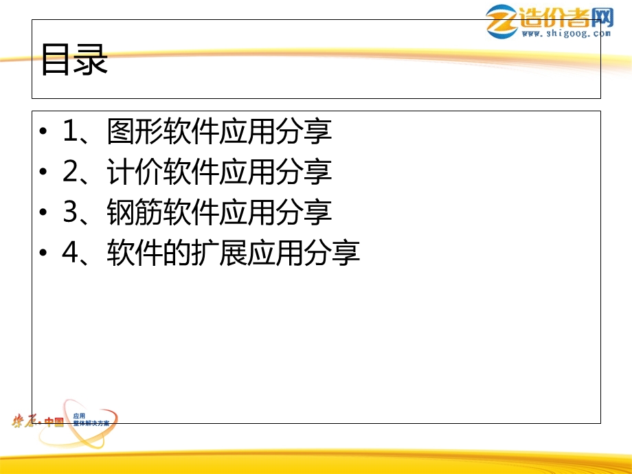 广联达全套软件全面提高资料.ppt_第2页