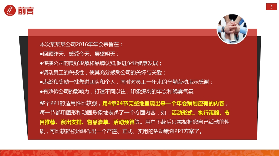 猴年新年中国风新年会策划方案ppt.ppt_第3页