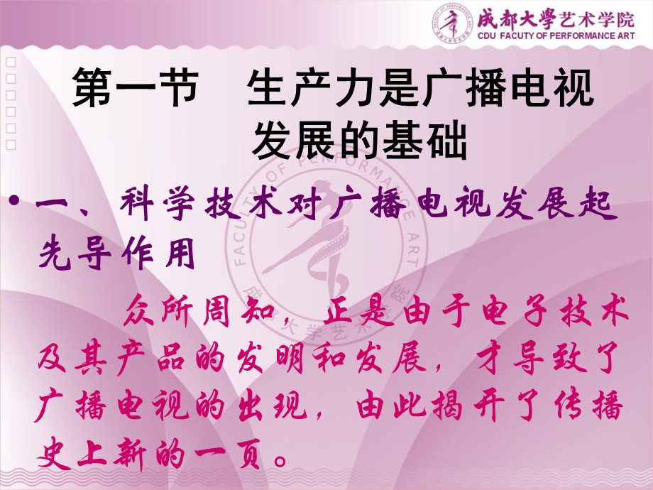 广播电视的发展规律孔令达.ppt_第2页