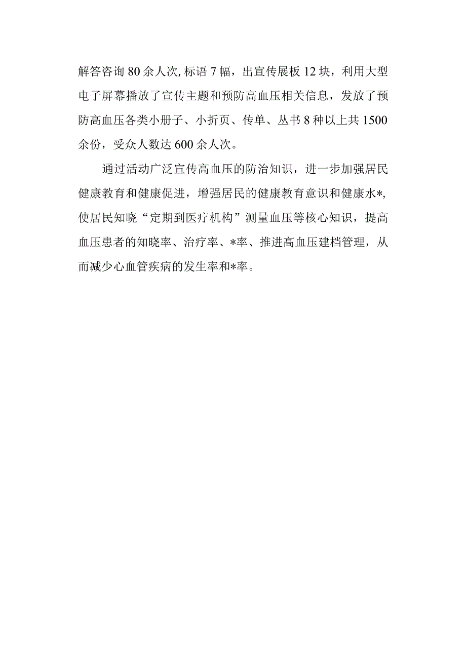 2023年世界高血压日宣传活动总结10.docx_第2页