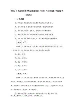 2023年事业编制考试职业能力测验（职测）同步测试卷（包含答案和解析）.docx