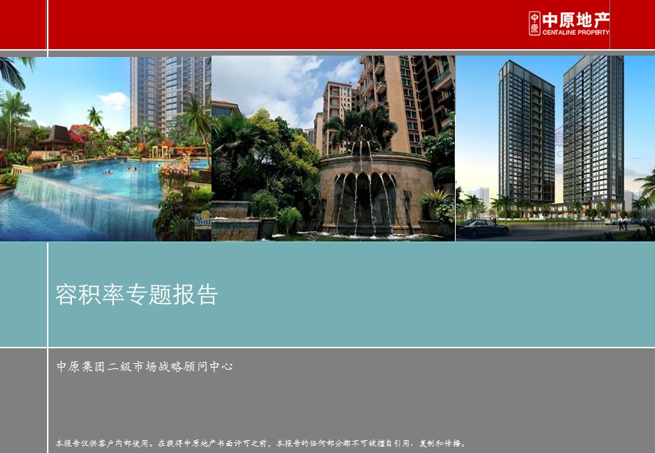 容积率对建筑影响的研究课件.ppt_第1页