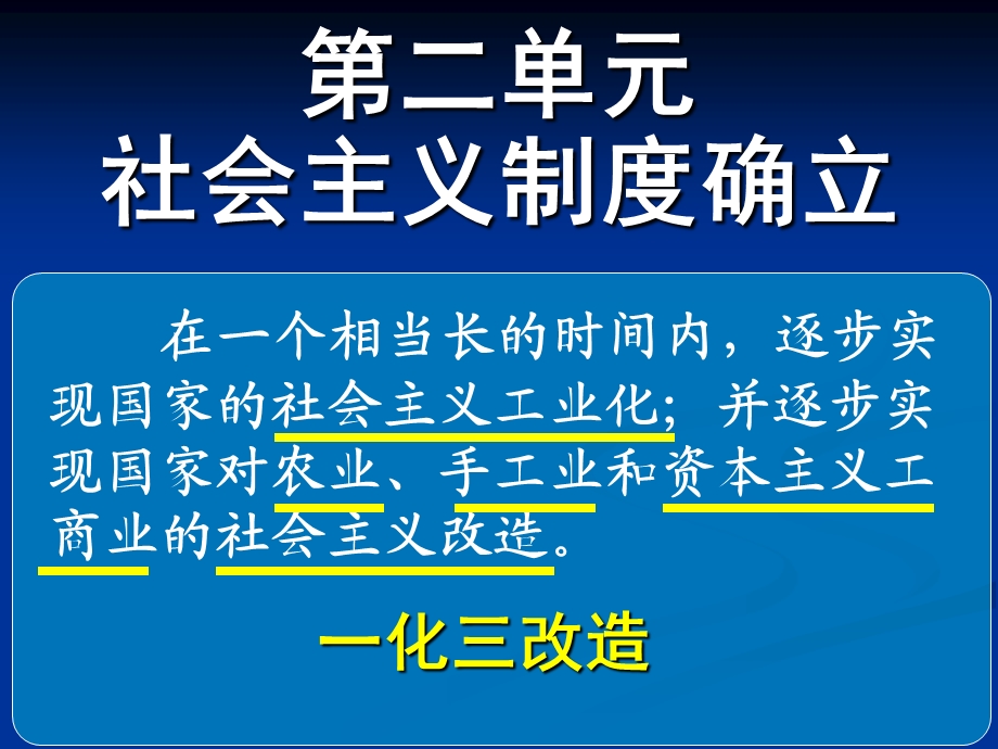 工业化的起步顾广辉.ppt_第2页